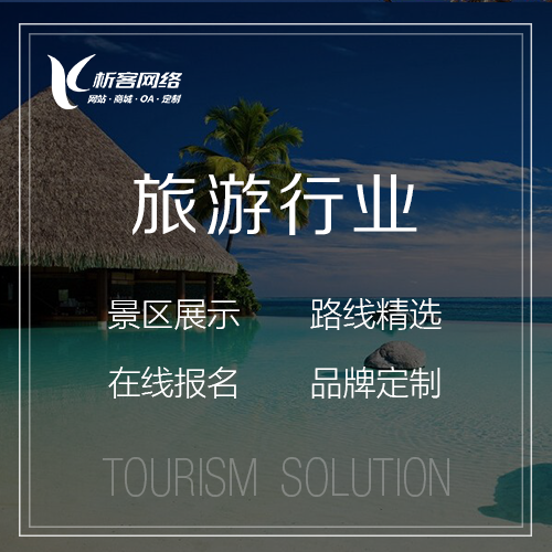 永州旅游行业