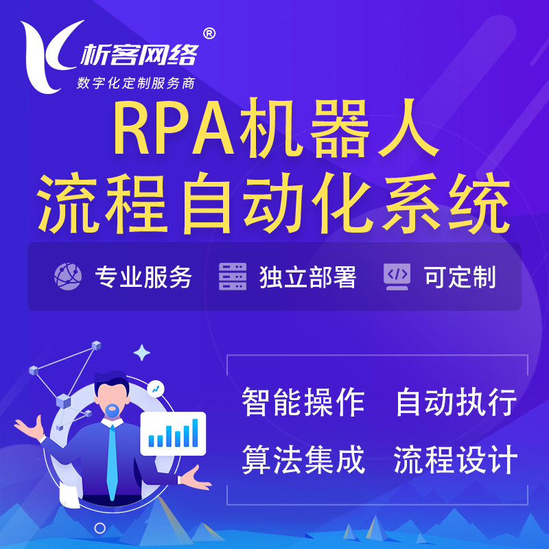 永州RPA机器人流程自动化智能化系统