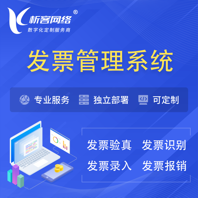 永州发票管理系统