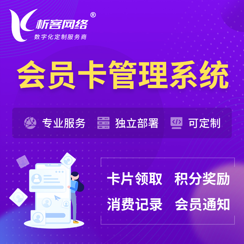 永州会员卡管理系统 | 会员积分优惠券