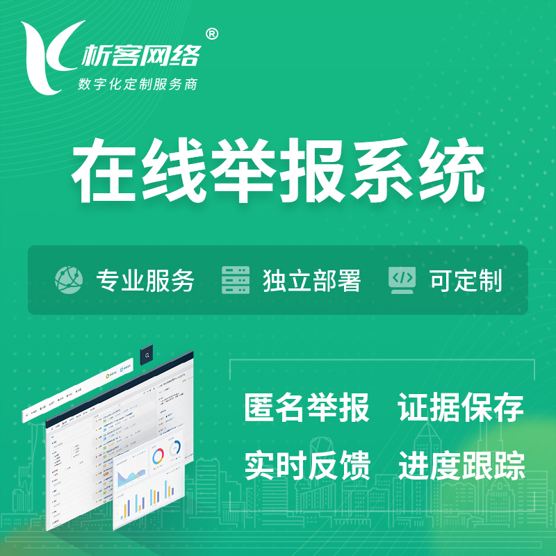 永州在线举报系统 | 信访举报系统