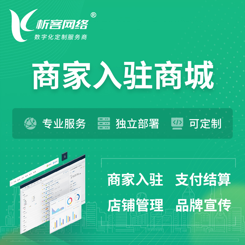 永州商家入驻商城小程序 | B2B2C多店铺 | 多用户APP