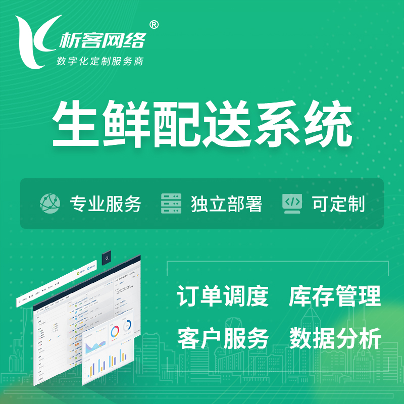 永州生鲜配送系统 | 生鲜商城小程序APP