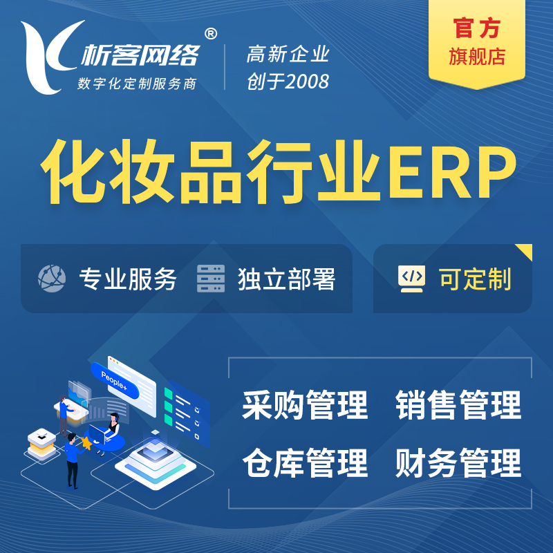 永州化妆品美业ERP软件生产MES车间管理系统