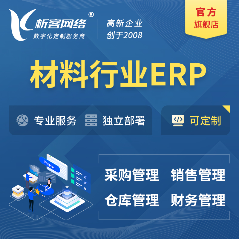 永州新材料行业ERP软件生产MES车间管理系统