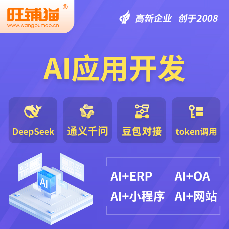 永州AI应用开发