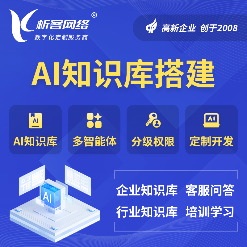永州AI知识库搭建部署