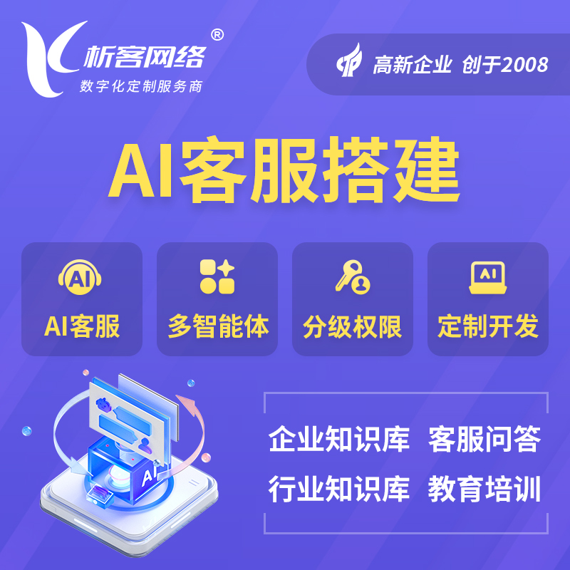 永州AI客服搭建部署