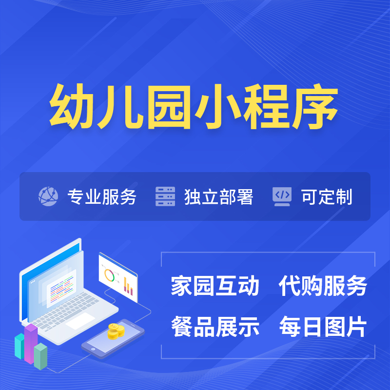 永州幼儿园小程序制作