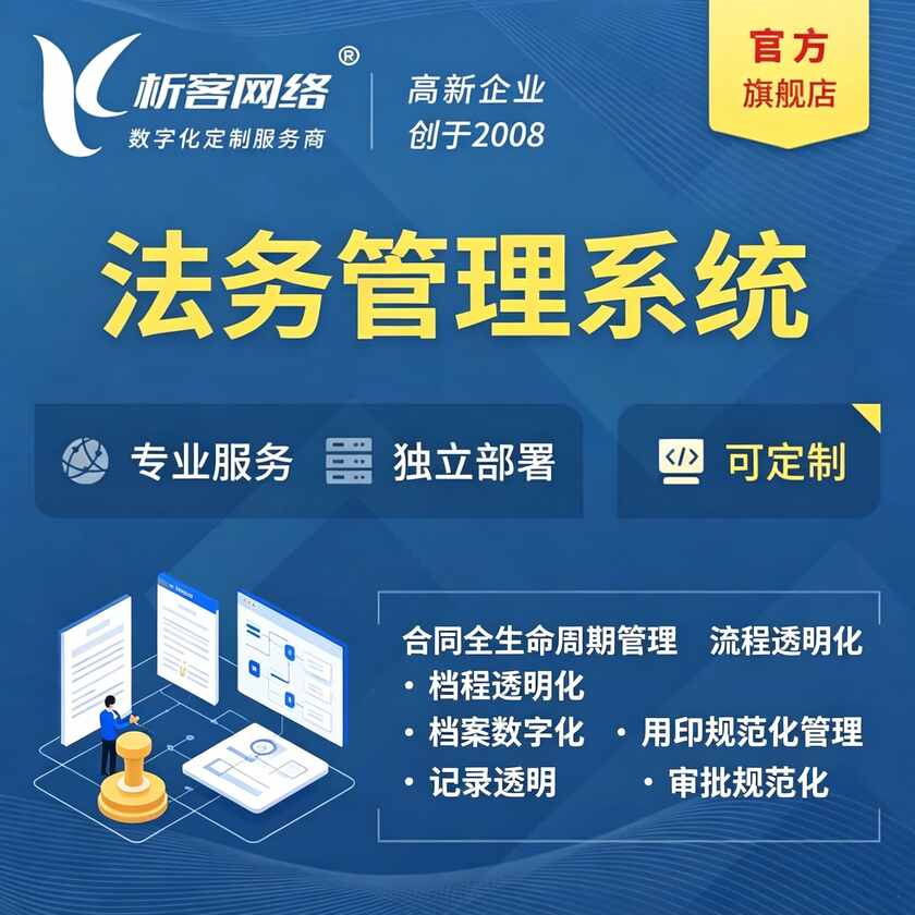 永州法务管理系统