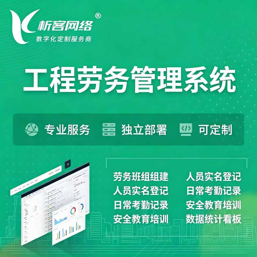 永州工程劳务管理系统